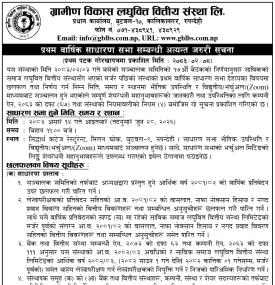 प्रथम वार्षिक साधारण सभा सम्बन्धी अत्यन्त जरुरी सूचना