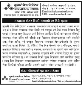 संस्थापक शेयर बिक्री सम्बन्धी ३५ दिने सूचना