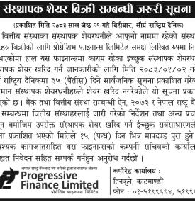 संस्थापक शेयर बिक्री सम्बन्धी जरुरी सूचना