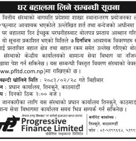 घर बहालमा लिने सम्बन्धी सूचना