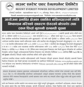 स्थानीय बासिन्दाका लागि शेयर बाँडफाँड तथा रकम फिर्ता सम्बन्धी आधिकारिक सूचना