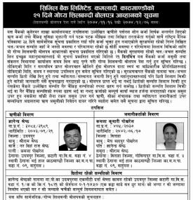 गोप्य शिलबन्धी बोलपत्र आह्वानको सूचना