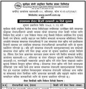 संस्थापक शेयर बिक्री सम्बन्धी ३५ दिने सूचना