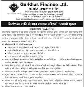 निर्माणका लागि बोलपत्र आव्हान गरिएको सम्बन्धी सूचना