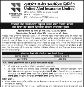 हकप्रद शेयर खरिदका लागि आवेदन खुला, शिलबन्दी बोलपत्रमार्फत बिक्री हुने