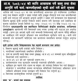 आवश्यक पर्ने वस्तु तथा सेवा आपुर्ति गर्ने कम्पनीहरुको सूची दर्ता गर्ने बारे सूचना