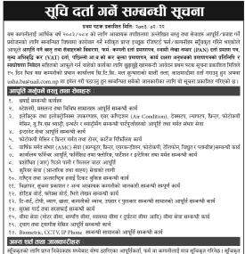 सूचि दर्ता गर्ने सम्बन्धी सूचना