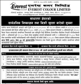एभरेष्ट कलरको आईपीओ निष्काशन सुरु, लगानीकर्ताका लागि आवेदन खुला