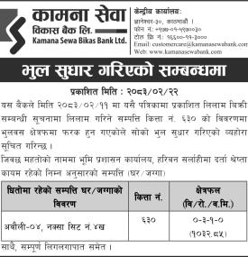 भुल सुधार गरिएको सम्बन्धमा सूूचना
