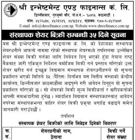	 संस्थापक शेयर बिक्री सम्बन्धी ३५ दिने सूचना
