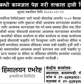 बीमितका लागि दाबी प्रक्रिया तथा कागजात सम्बन्धी सूचना