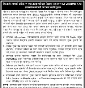 Know Your Customer-KYC अद्यावधिक गनें बारे अत्यन्त जरूरी सूचना