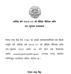Nepal Rastra Bank Seeks Public Suggestions for FY 2083/84 Monetary Policy