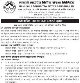 Notice About 7th Annual General Meeting