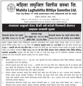संस्थापक शेयर बिक्रीका लागि बोलपत्र प्रक्रिया सम्बन्धी महिला लघुवित्तको सूचना
