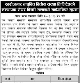 स्वरोजगार लघुवित्तको संस्थापक शेयर बिक्री सम्बन्धी ३५ दिने सूचना