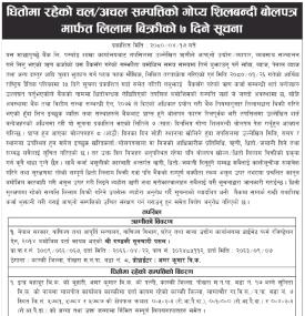 धितो सम्पत्तिको खरिदका लागि ७ दिने बोलपत्र सूचना प्रकाशित