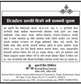 लिजहोल्ड सम्पत्ति बिक्री गने सम्बन्धी सूचना