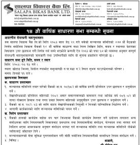 १४ औं वार्षिक साधारण सभा सम्बन्धी सूचना