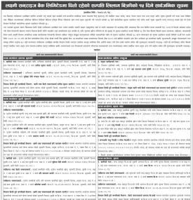 लक्ष्मी सन्राइज बैंक लिमिटेडमा घितो रहेको सम्पतति लिलाम बिक्रीको १५ दिने सार्वजनिक सूचना