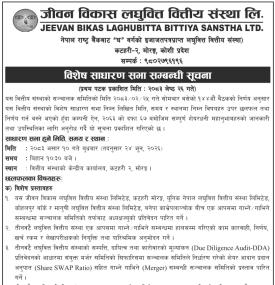 विशेष साधारण सभा सम्बन्धी सूचना
