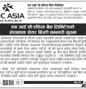 एन आई सी एशिया बैंक लिमिटेडको संस्थापक शेयर बिक्री सम्बन्धी सूचना