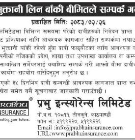 बीमा दावी भुक्तानी लिन बाँकी बीमितले सम्पर्क गर्ने सम्बन्धमा सूचना