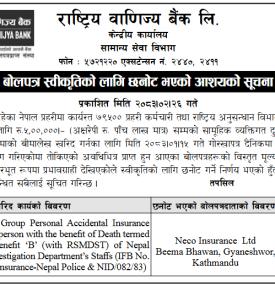 बोलपत्र स्वीकृतिको लागि छनोट भएको आशयाको सूचना