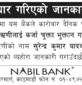 नबिल बैंकको भुल सुधार गरिएको बारे सूचना