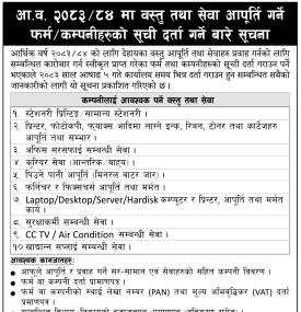 वस्तु तथा सेवा आपूर्ति गर्ने फर्म/कम्पनीहरुको सूची दर्ता गर्ने बारे सूचना