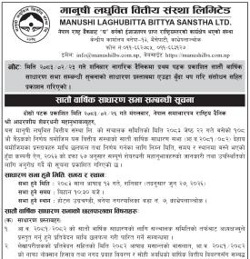 मानुषी लघुवित्तको सातौं वार्षिक साधारण सभा सम्बन्धी सूचना