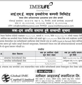 लक-इन अवधि समाप्त हुने सम्बन्धी सूचना