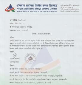 अभियान लघुवित्तले शेयरधनीहरुलाई कुनै पनि लाभांस वितरण नगर्ने सम्बन्धी सूचना
