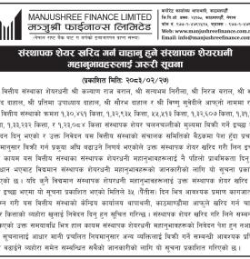 संस्थापक शेयर खरिद गर्न चाहानु हुने संस्थापक शेयरधनी महानुभावहरूलाई जरूरी सूचना