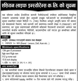 आईटी उपकरण खरिद गर्दै एसियन लाइफ इन्स्योरेन्स, इच्छुक सप्लायरलाई आवेदन खुला