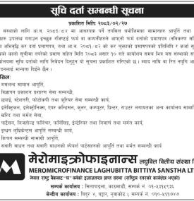	 सूची दर्ता गर्ने सम्बन्धी सूचना