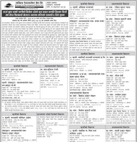 चल/अचल सम्पत्ति बिक्रीका लागि बोलपत्र प्रक्रिया सम्बन्धी सूचना