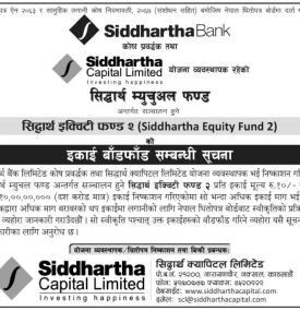 सिद्धार्थ इक्विटी फण्ड २ को इकाई बाँडफाँट सम्बन्धी सूचना सार्वजनिक