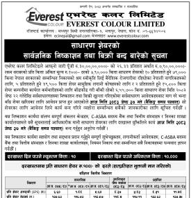 सर्वसाधारणका लागि खुला एभरेष्ट कलर आईपीओको आवेदन अवधि आज सकिँदै