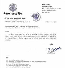 NRB Revises Unified Directive: Changes in Interbank Borrowing Rules and Digital Services