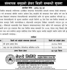 संस्थापक समुहको शेयर बिक्री सम्बन्धी सूचना
