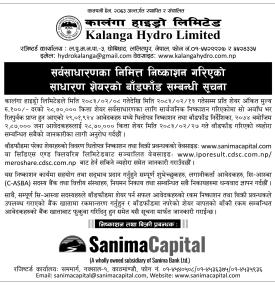 कालंगा हाइड्रोको सर्वसाधारणका निमित्त निष्काशन गरिएको IPO बाँडफाँड सम्बन्धी सूचना
