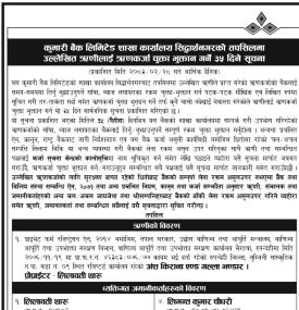 सिद्धार्थनगरको तपसिलमा उल्लेखित ऋणीलाई ऋरणकर्जा चुक्ता भुक्तान गर्ने ३५ दिने सूचना