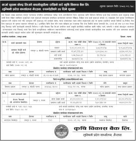 कालोसूचीमा राखिने वारे कृषि विकास बैंक लि. लुम्बिनी प्रदेश कार्यालय मैरहवा, रूपन्देहीको ३५ दिने सूचन
