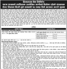संस्थापक शेयर लिलाम बिक्री हुने सम्बन्धी १५ दिने अत्यन्त जरूरी सूचना