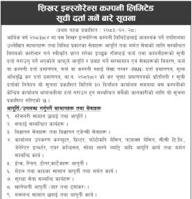 शिखर इन्स्योरेन्स कम्पनी लिमिटेड सूची दर्ता गर्ने बारे सूचना