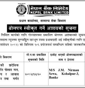 बोलपत्र स्वीकृत गर्ने आशयको सूचना