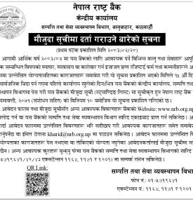 मौजुदा सूचीमा दर्ता गराउने बारे सूचना