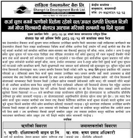 धितो सम्पत्ति बिक्री प्रक्रिया सम्बन्धी १५ दिने सार्वजनिक सूचना