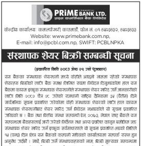 संस्थापक शेयर बिक्री सम्बन्धी सूचना